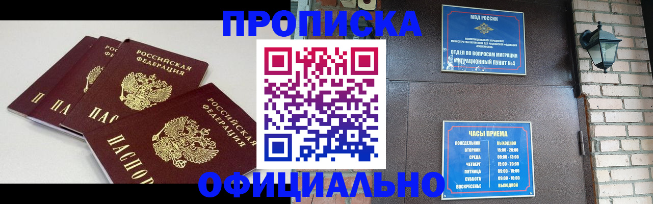 прописка в Воркуте