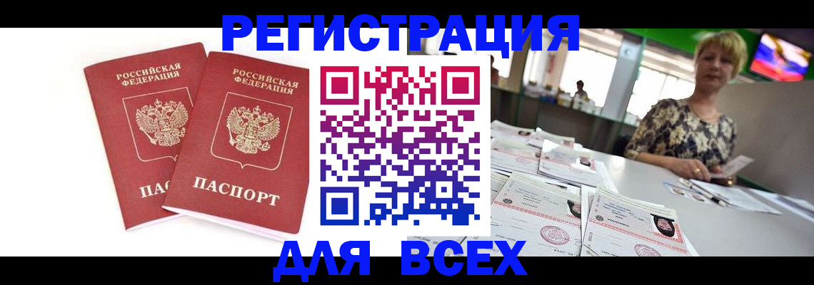 временная регистрация купить в Воркуте