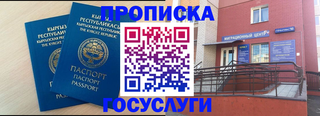 прописка ребенка в Воркуте