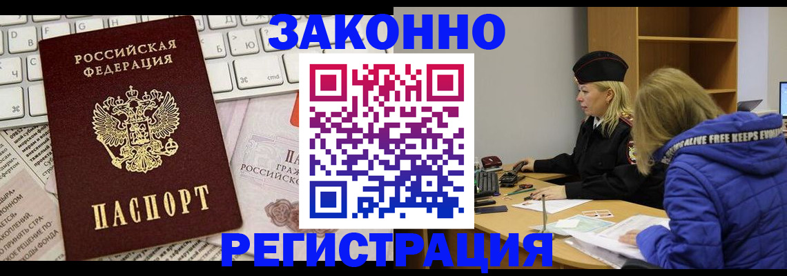 временная прописка в Воркуте