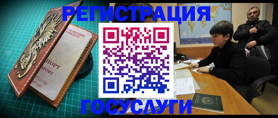 прописка ребенка в Воркуте
